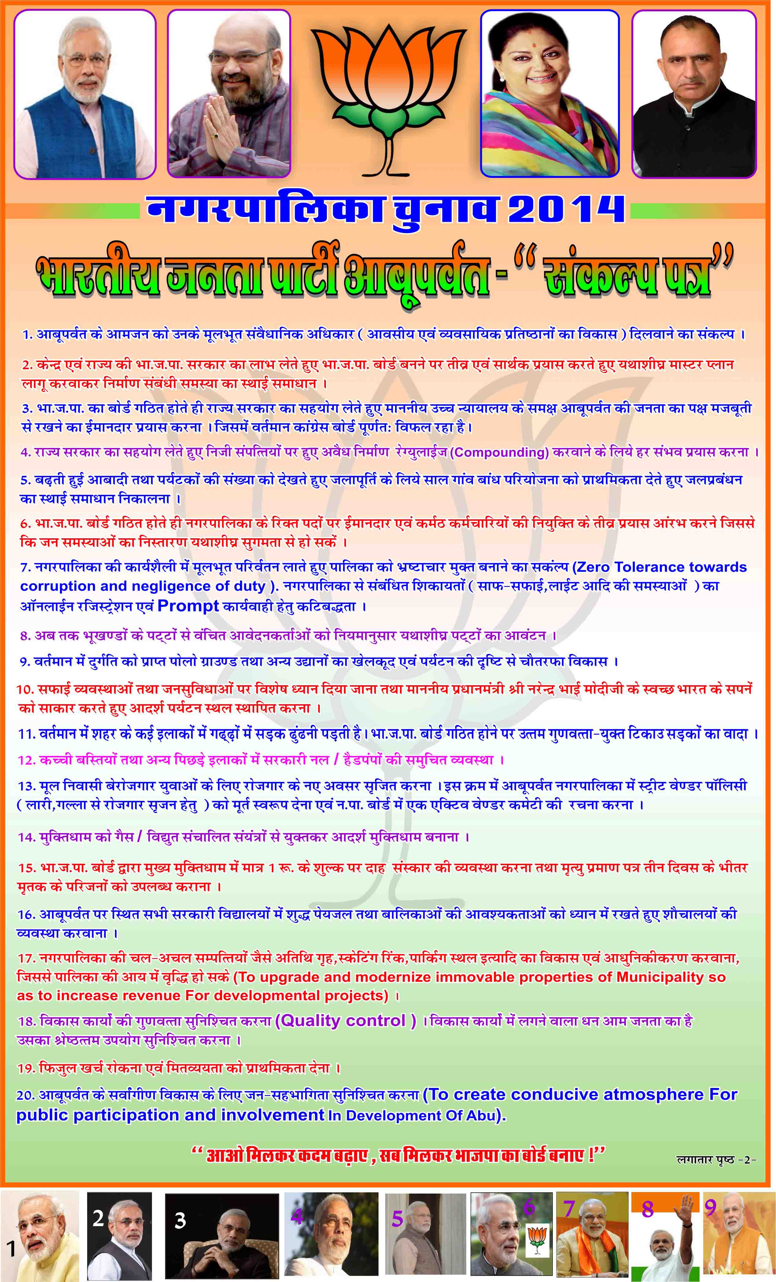 भारतीय जनता पार्टी आबू पर्वत, नगर पालिका चुनाव 2014 संकल्प पत्र
